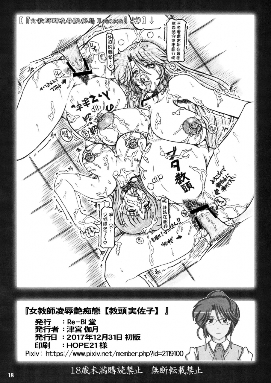 c93-re-bidou-tsunomiya-katsuki-onna-kyoushi-ryoujoku-enchitai-kyoutou-misako-chinese