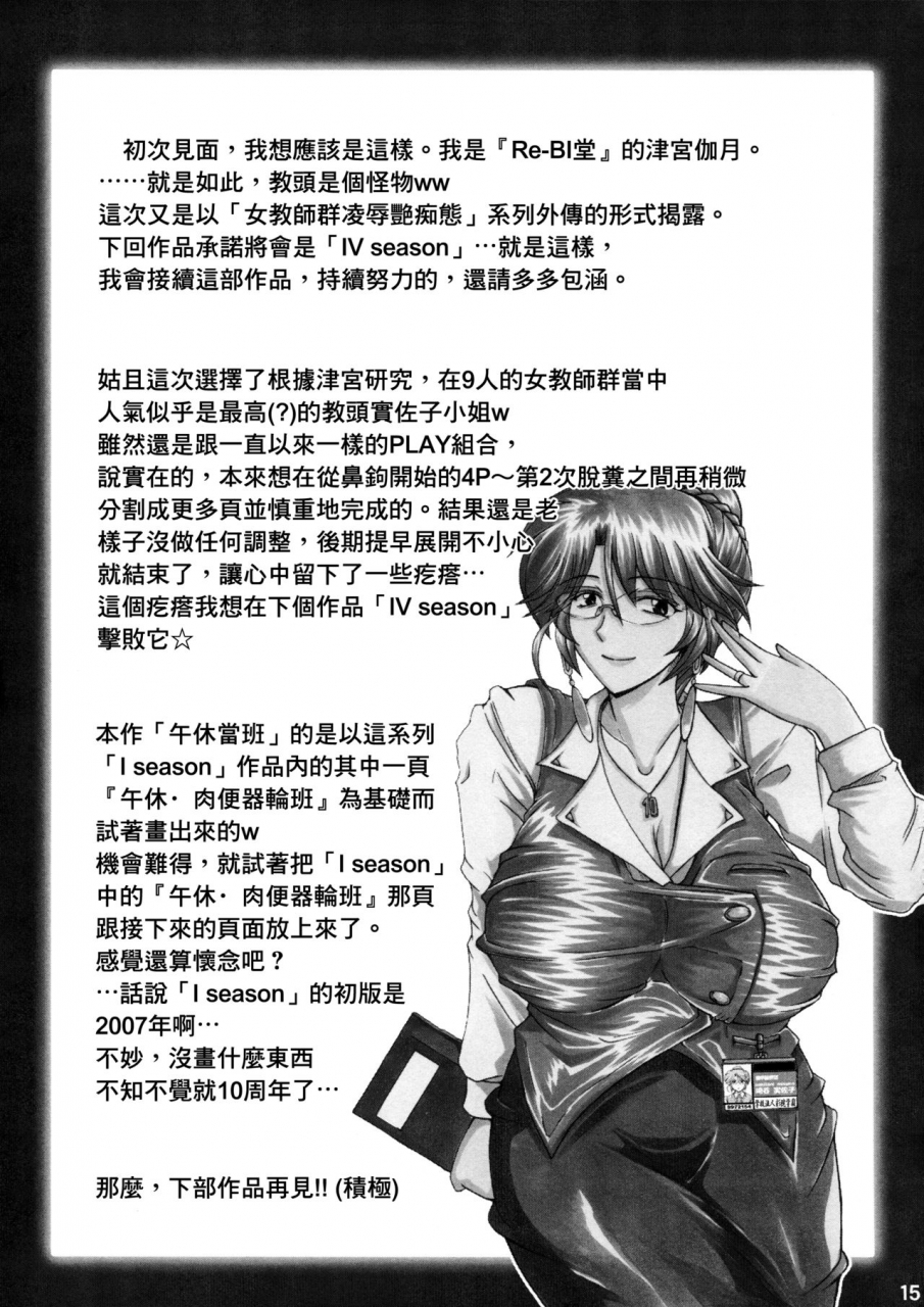 c93-re-bidou-tsunomiya-katsuki-onna-kyoushi-ryoujoku-enchitai-kyoutou-misako-chinese