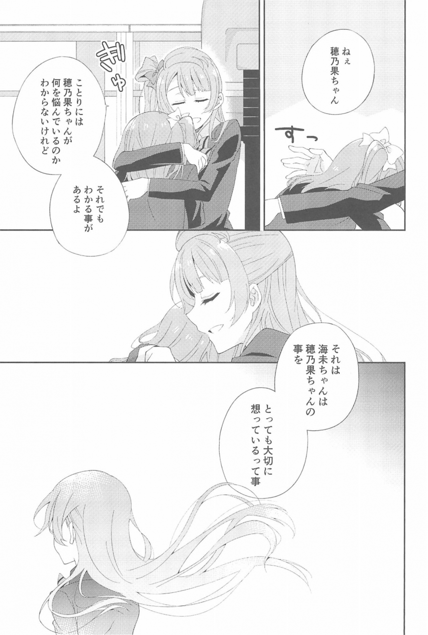 itsumademo-kawaranai-watashi-tachi-96butagoya-daidai-kurosuke-super-osananajimi-lovers-love-live