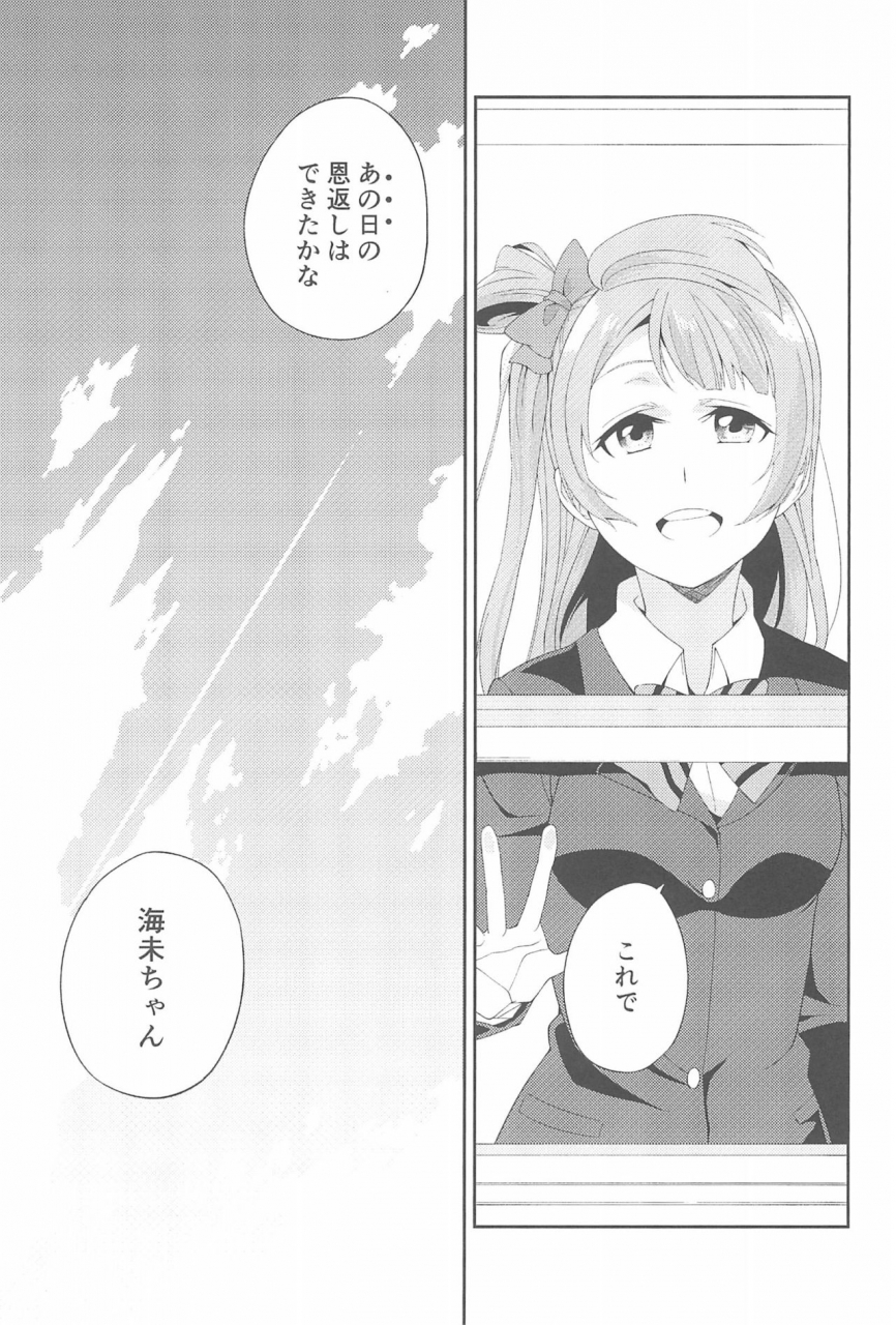 itsumademo-kawaranai-watashi-tachi-96butagoya-daidai-kurosuke-super-osananajimi-lovers-love-live