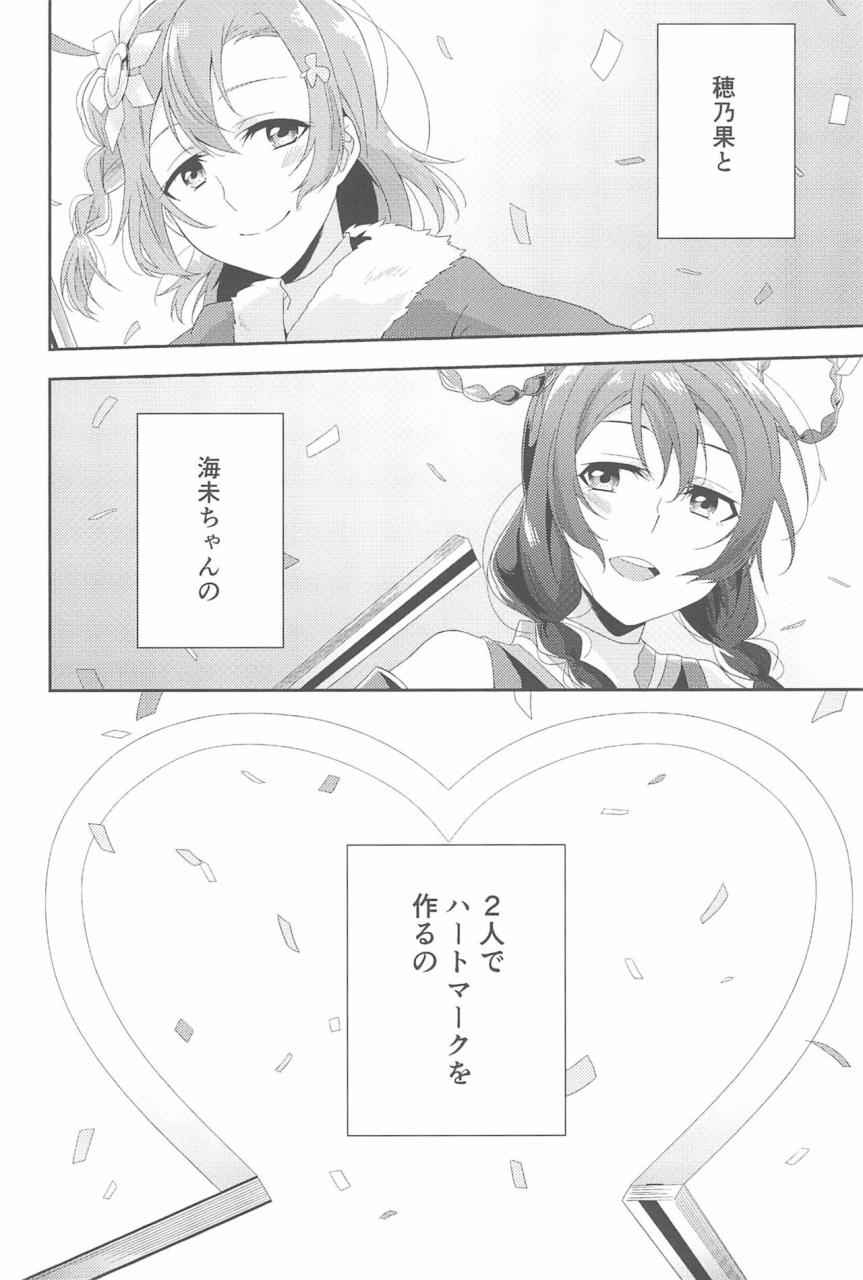 itsumademo-kawaranai-watashi-tachi-96butagoya-daidai-kurosuke-super-osananajimi-lovers-love-live