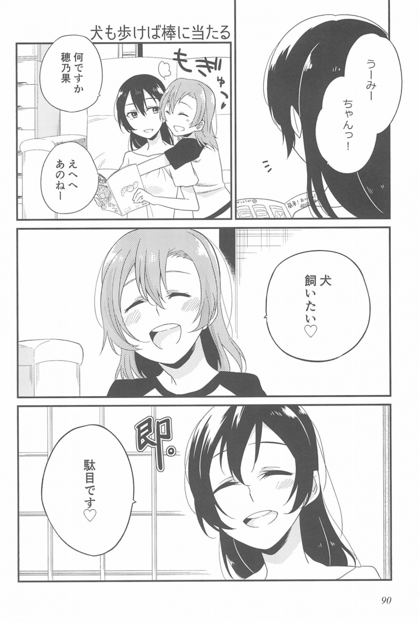 itsumademo-kawaranai-watashi-tachi-96butagoya-daidai-kurosuke-super-osananajimi-lovers-love-live