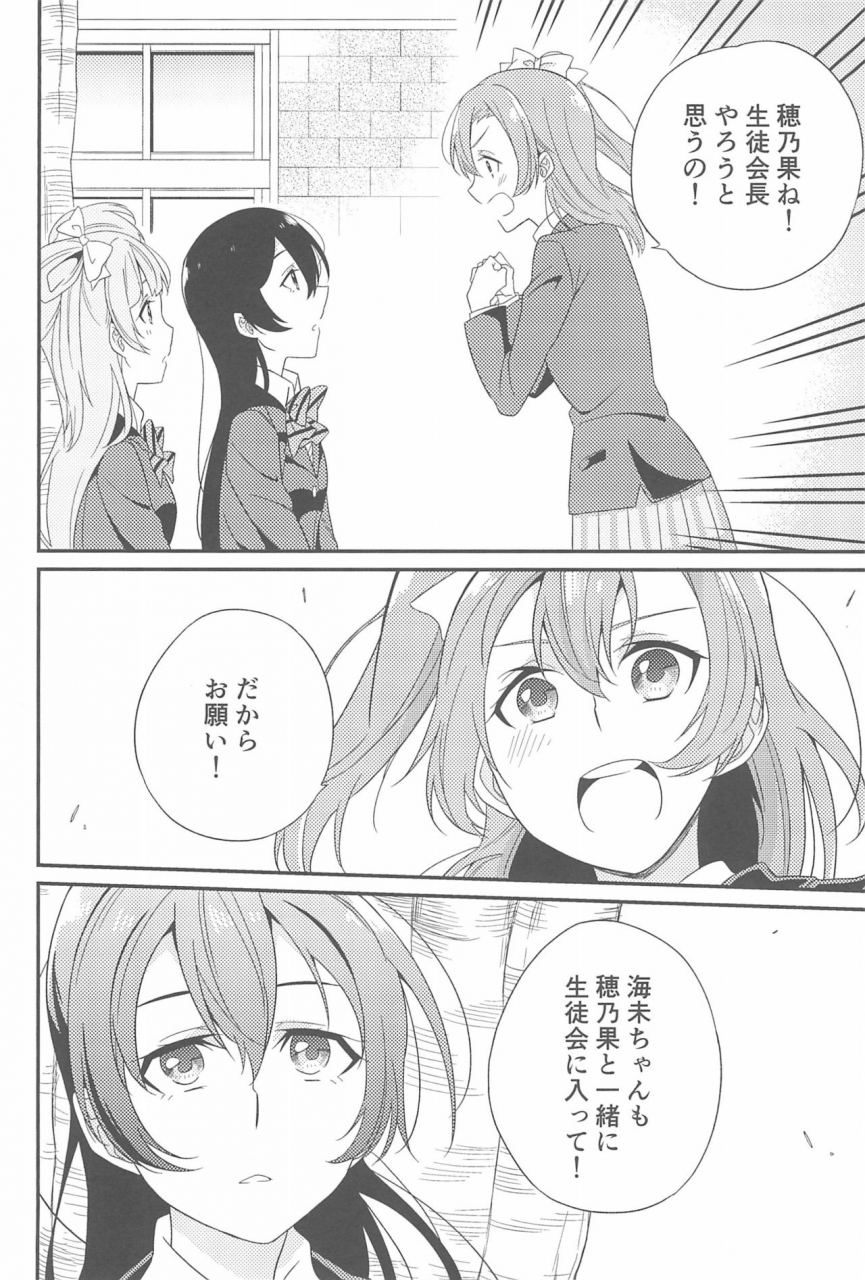 itsumademo-kawaranai-watashi-tachi-96butagoya-daidai-kurosuke-super-osananajimi-lovers-love-live