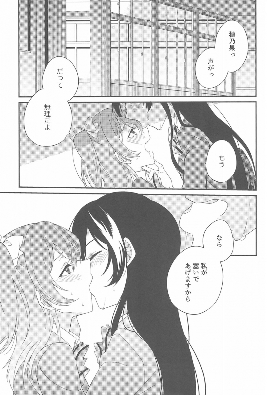 itsumademo-kawaranai-watashi-tachi-96butagoya-daidai-kurosuke-super-osananajimi-lovers-love-live