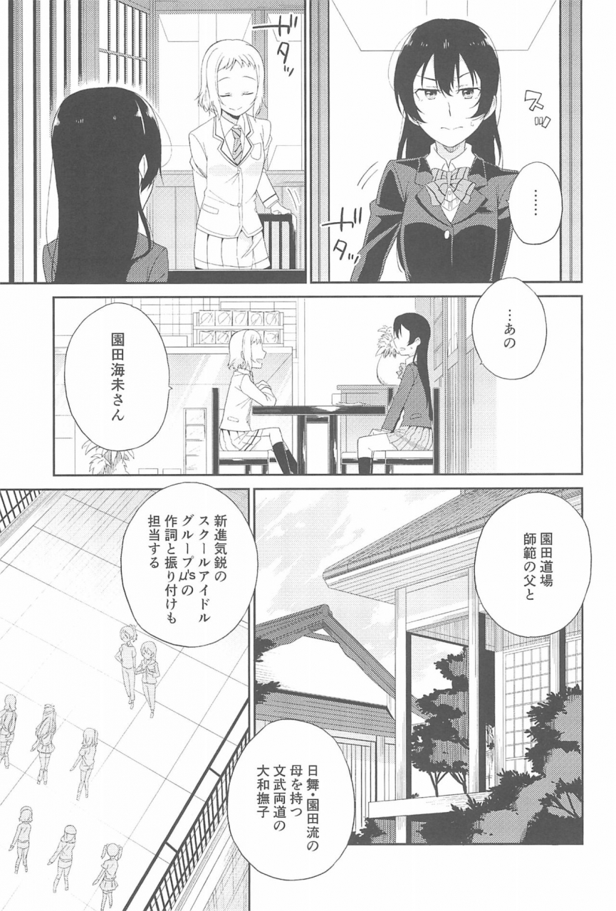 itsumademo-kawaranai-watashi-tachi-96butagoya-daidai-kurosuke-super-osananajimi-lovers-love-live