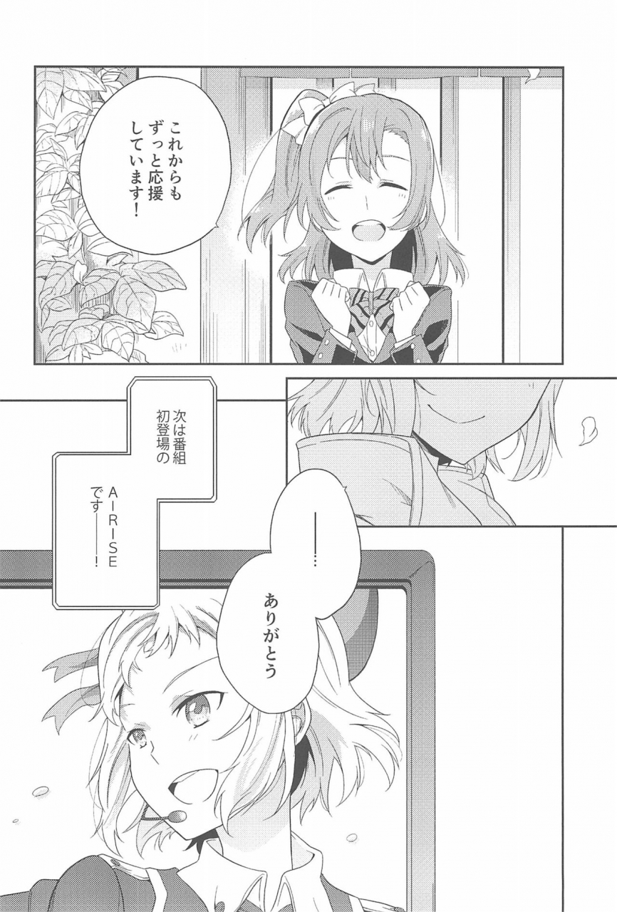 itsumademo-kawaranai-watashi-tachi-96butagoya-daidai-kurosuke-super-osananajimi-lovers-love-live