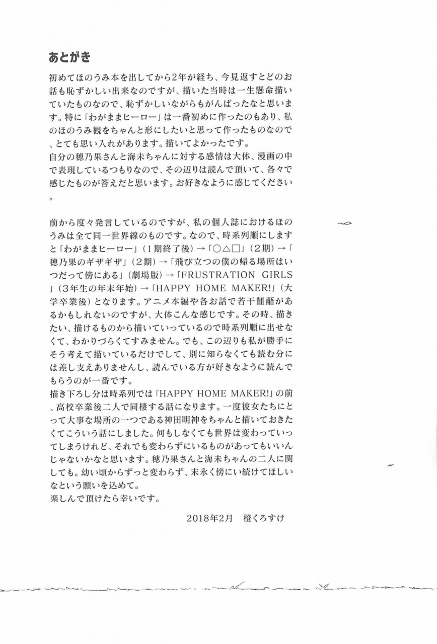 itsumademo-kawaranai-watashi-tachi-96butagoya-daidai-kurosuke-super-osananajimi-lovers-love-live