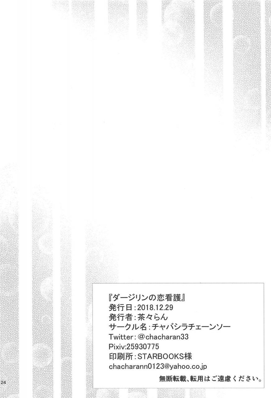 c95-chabashira-chainsaw-chacharan-darjeeling-no-koi-kango-girls-und-panzer-chinese