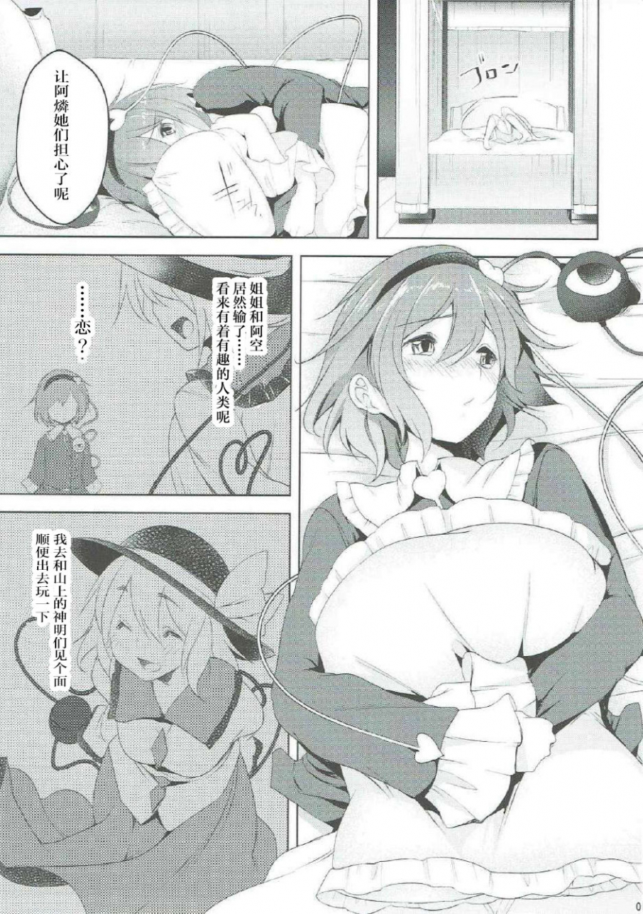 komeiji-complex-4-akikaze-asparagus-aki-incest-touhou-project-chinese-dokiki