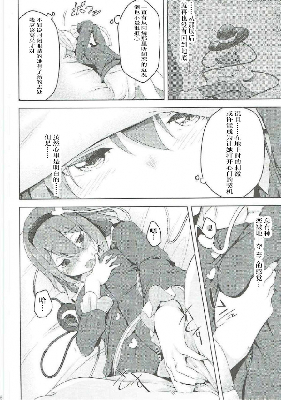 komeiji-complex-4-akikaze-asparagus-aki-incest-touhou-project-chinese-dokiki