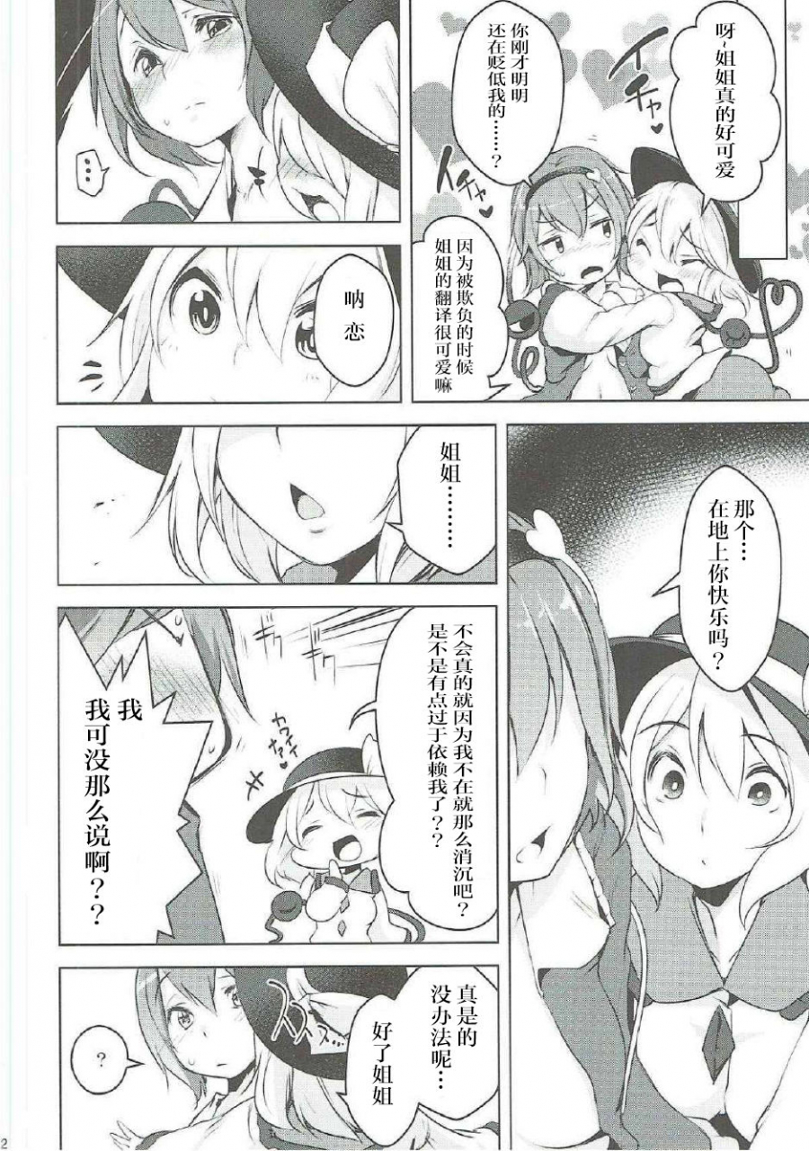 komeiji-complex-4-akikaze-asparagus-aki-incest-touhou-project-chinese-dokiki