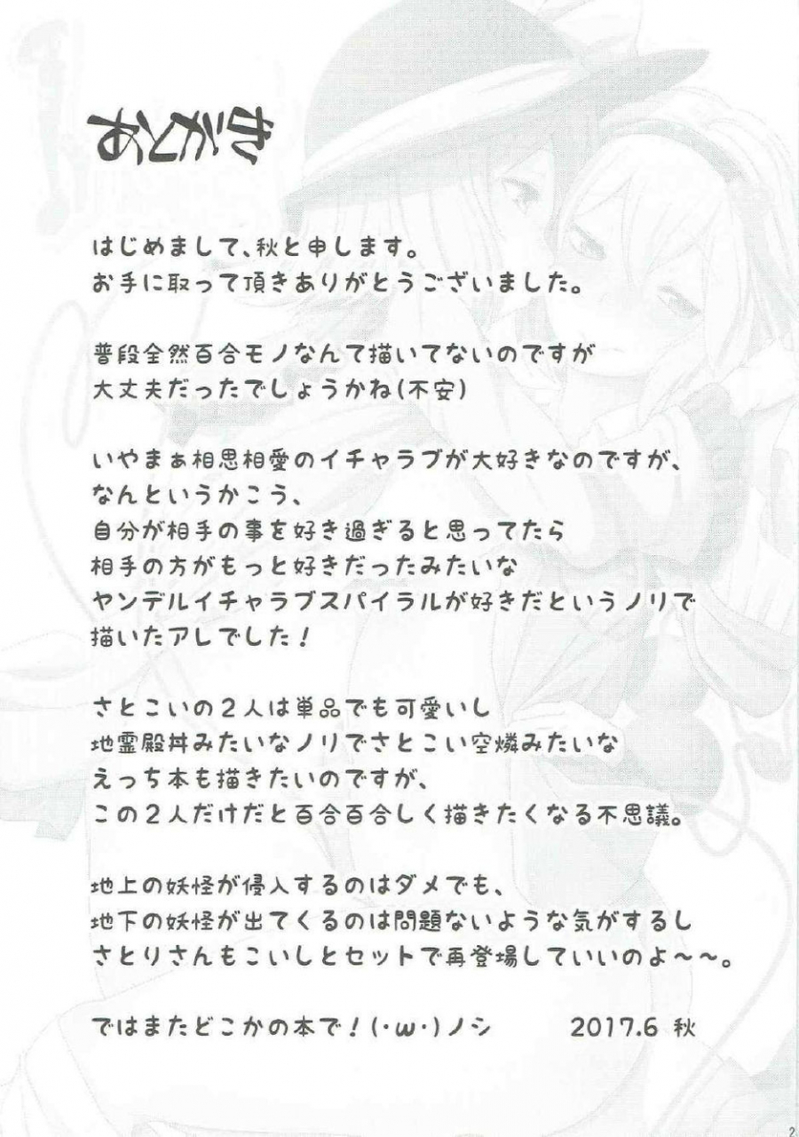 komeiji-complex-4-akikaze-asparagus-aki-incest-touhou-project-chinese-dokiki