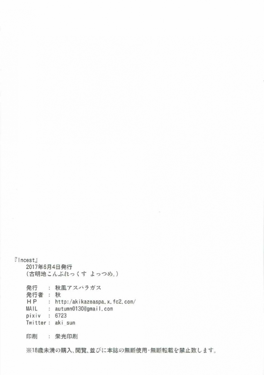 komeiji-complex-4-akikaze-asparagus-aki-incest-touhou-project-chinese-dokiki