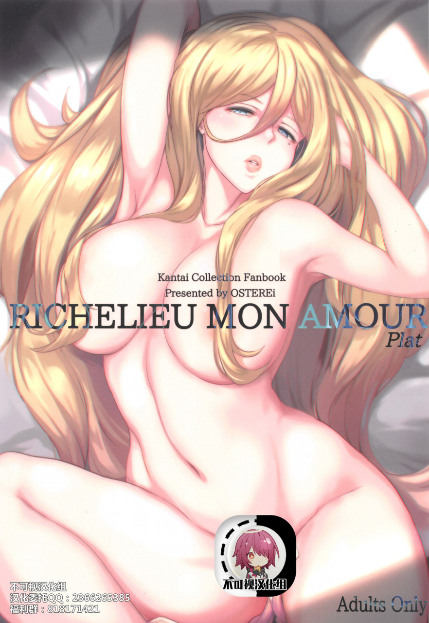 c96-osterei-o-richelieu-mon-amour-plat-kantai-collection-kancolle-chinese