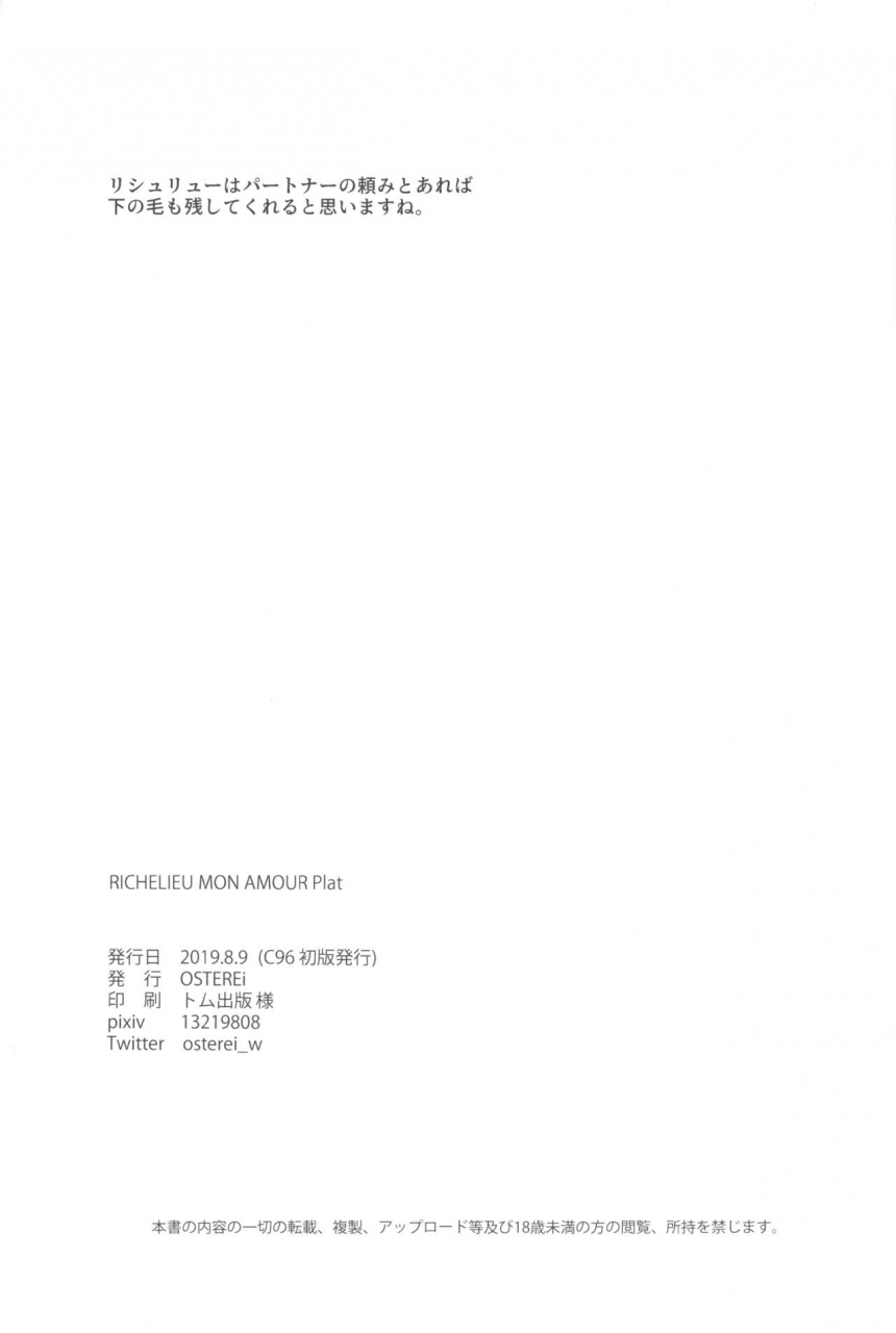 c96-osterei-o-richelieu-mon-amour-plat-kantai-collection-kancolle-chinese