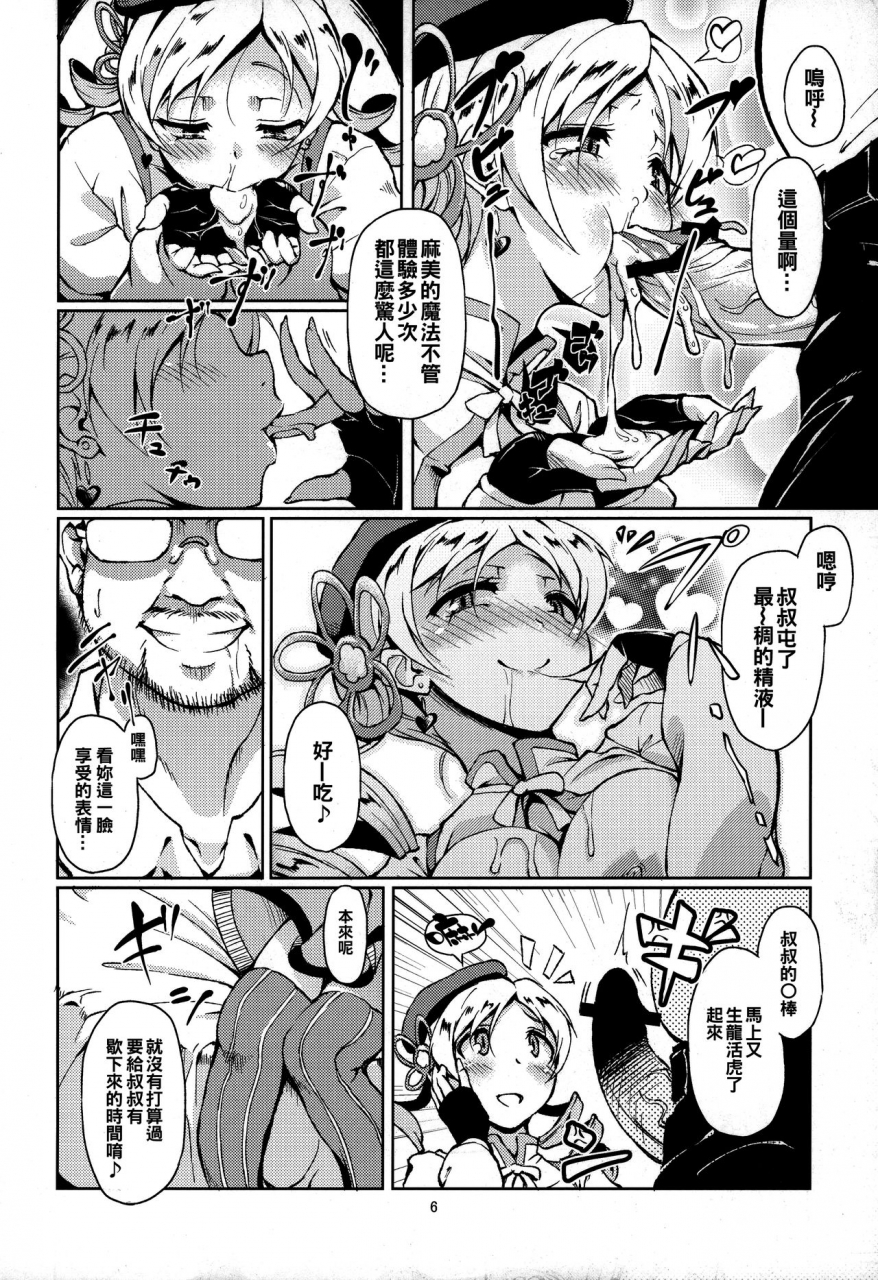 mou-nanimo-kowakunai-gokusaishiki-aya-shachou-mou-nani-mo-kowaku-nai-puella-magi-madoka-magic-chinese