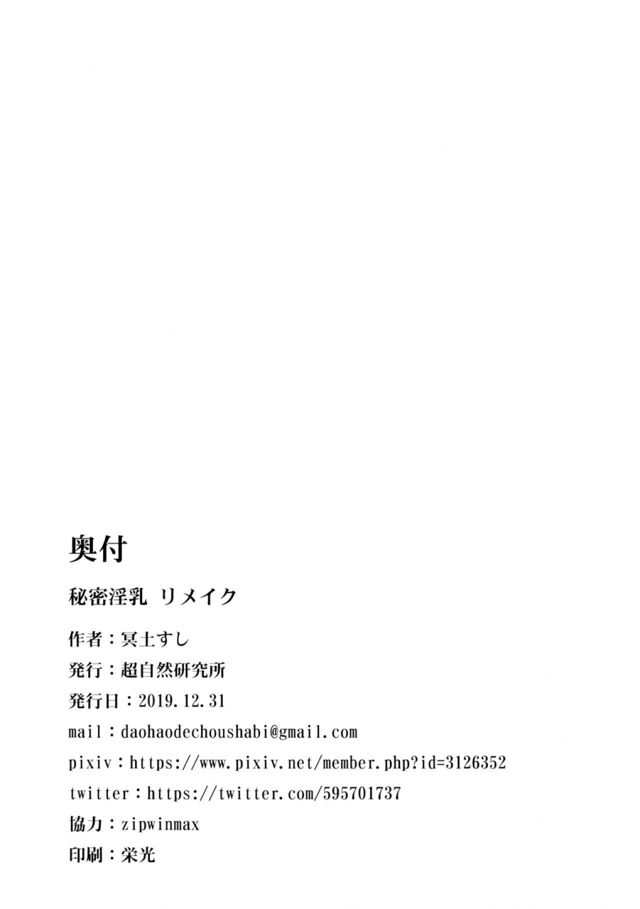 c97-choushizen-kenkyuujo-meido-sushi-himitsu-innyuu-remake-occulticnine-english-choriscans