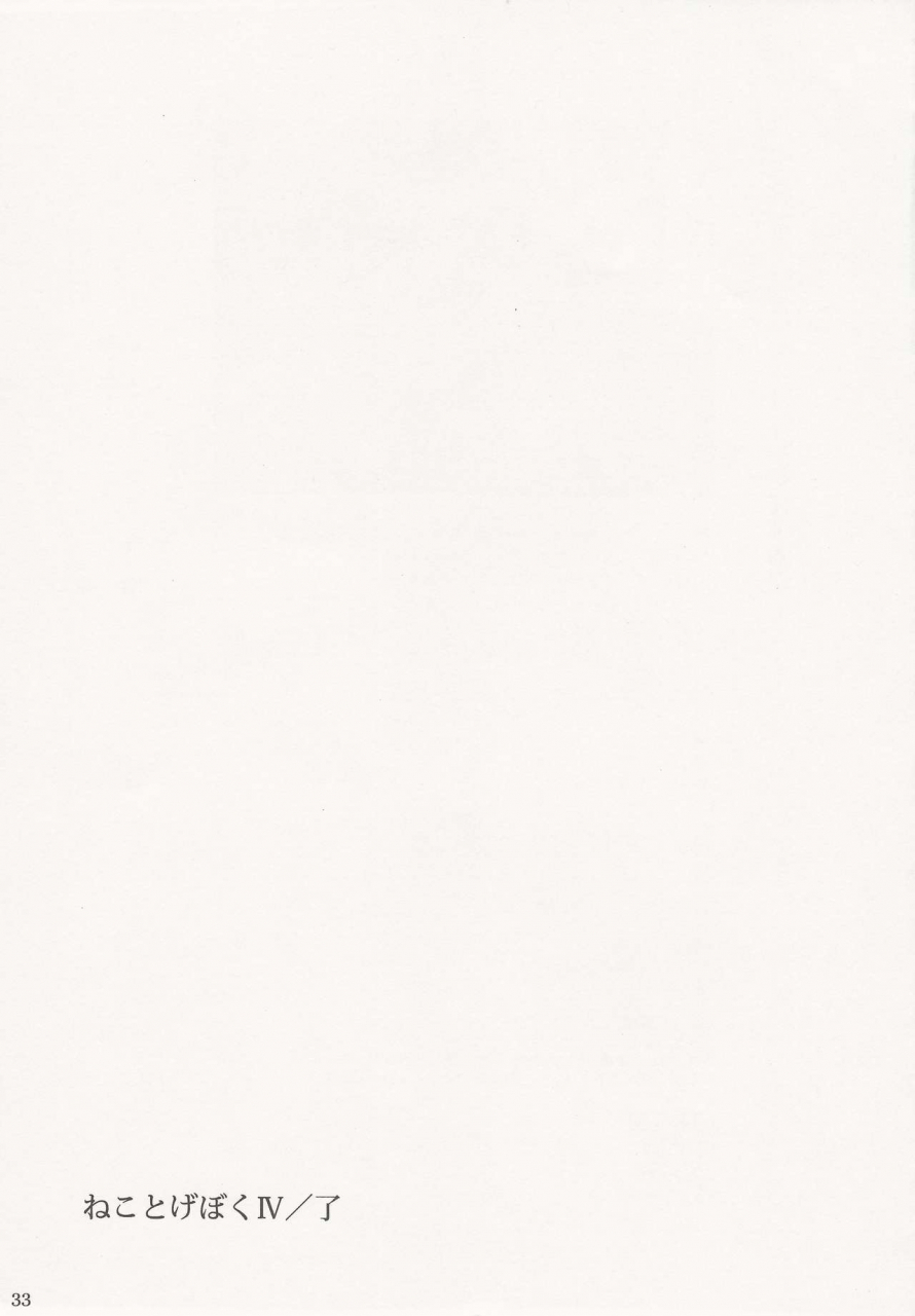 c97-digital-flyer-oota-yuuichi-neko-to-geboku-iv