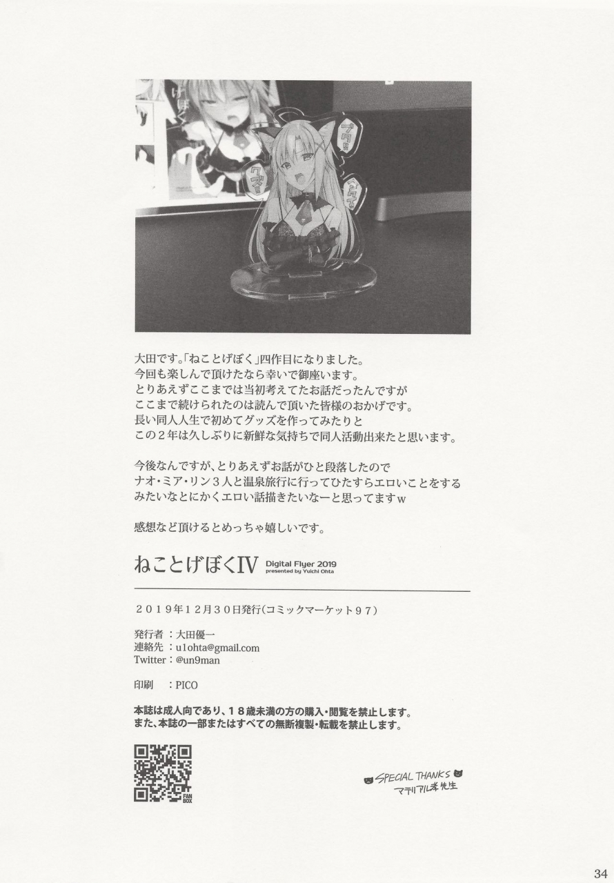 c97-digital-flyer-oota-yuuichi-neko-to-geboku-iv