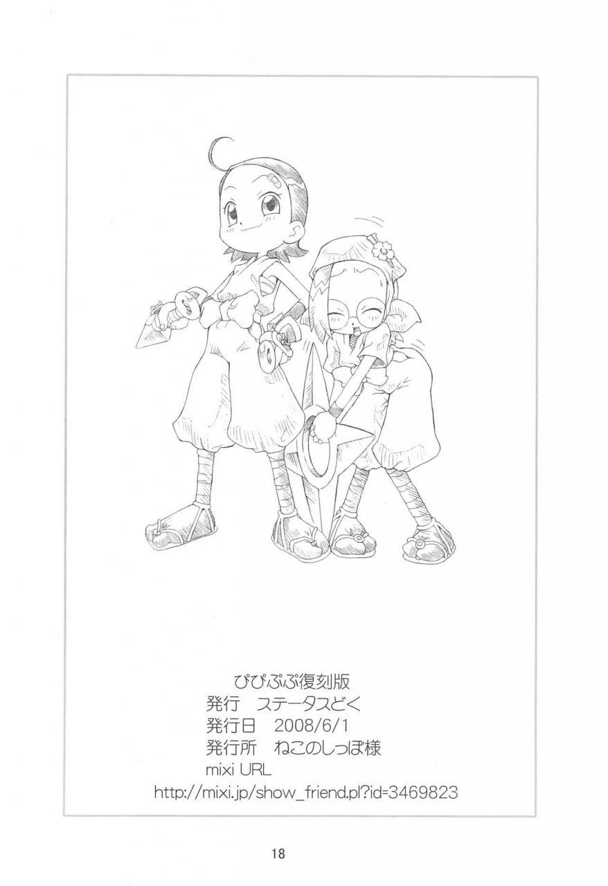 puniket-17-status-doku-isawa-nohri-pipipupu-fukkoku-ban-ojamajo-doremi