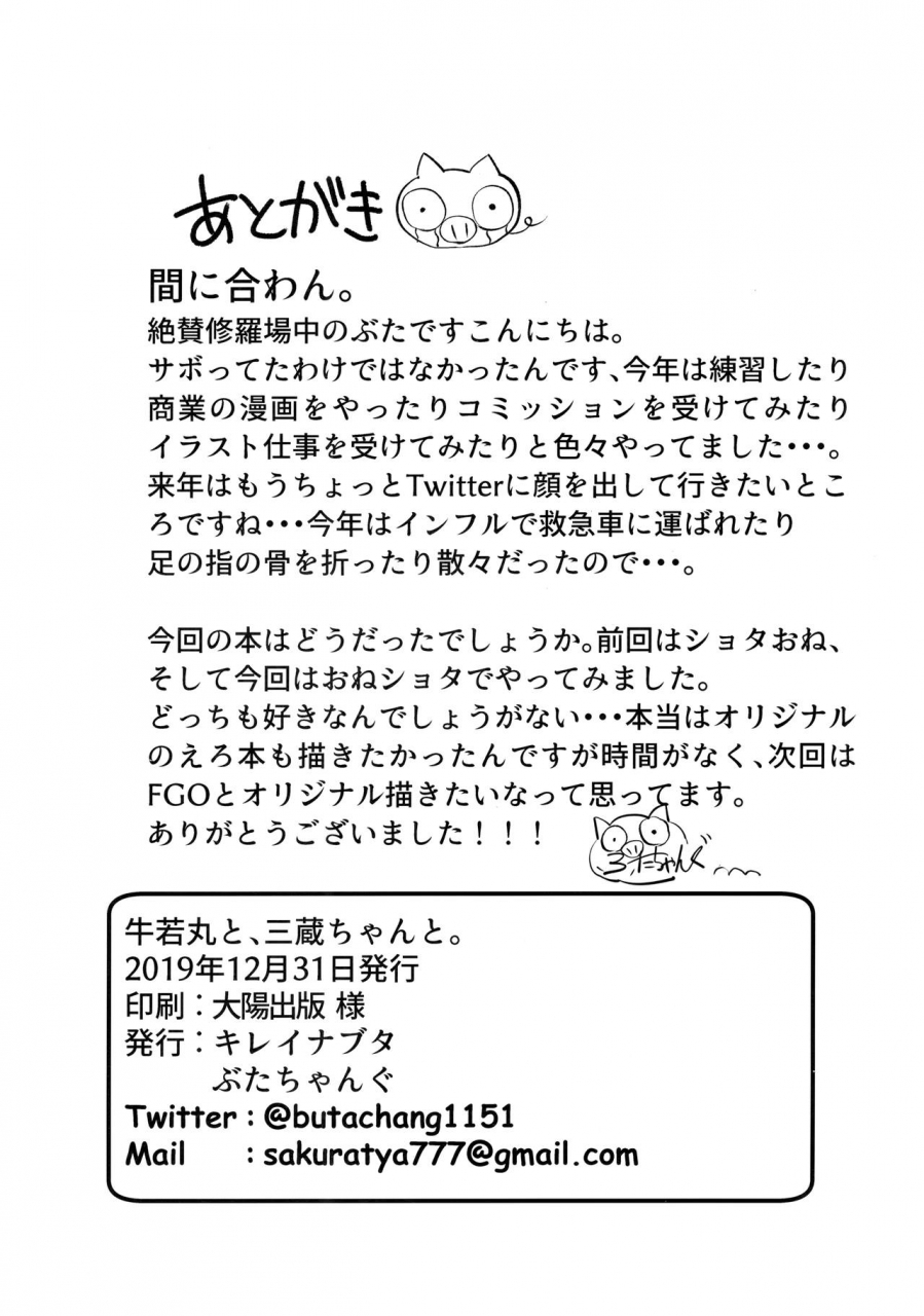 c97-kireinabuta-butachang-ushiwakamaru-to-sanzou-chan-to-fategrand-order