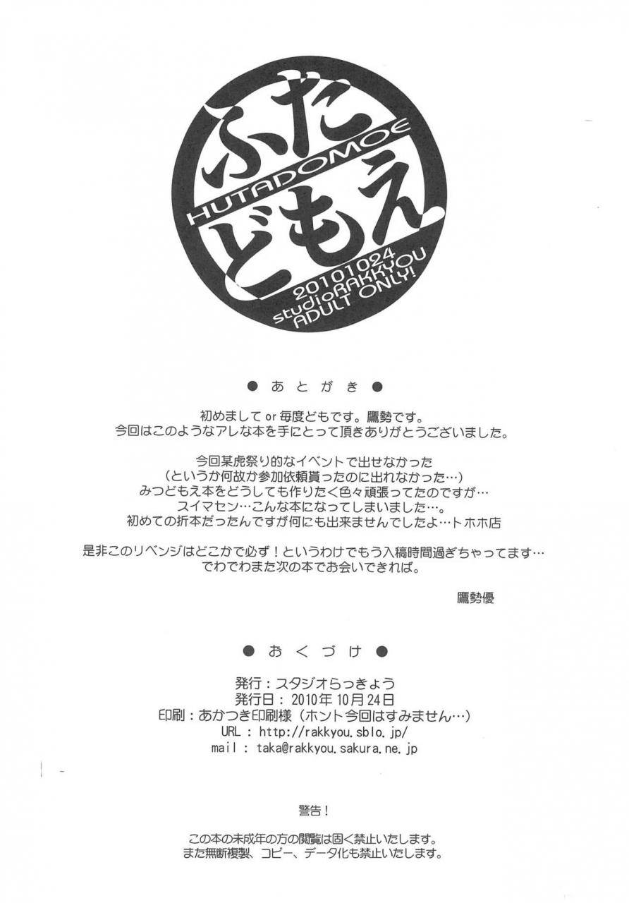 puniket-22-studio-rakkyou-takase-yuu-futadomoe-mitsudomoe