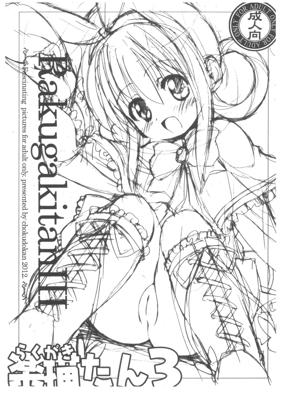 puniket-25-chokudoukan-marcy-dog-hormone-koijirou-rakugaki-tan-3-im-at-s-milky-holmes