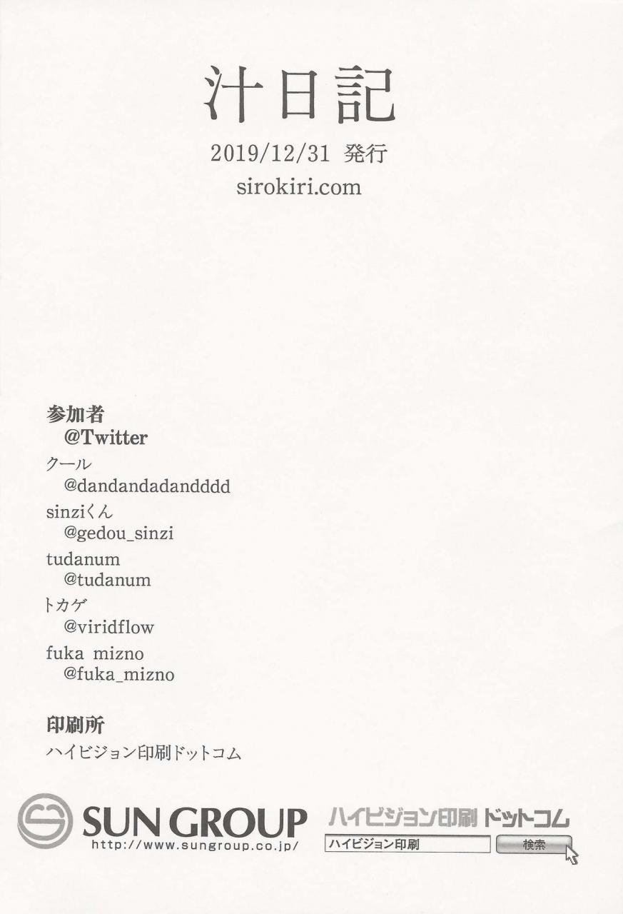 c97-sirokiri-cool-sinzi-kun-tudanum-tokage-fuka-mizno-juice-diary-100-orange-juice