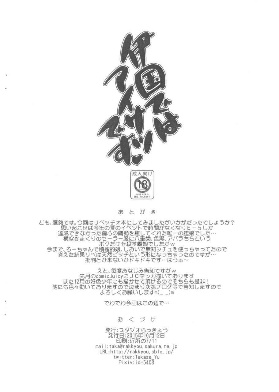 puniket-32-studio-rakkyou-takase-you-ikoku-dewa-aisatsu-desu-kancolle