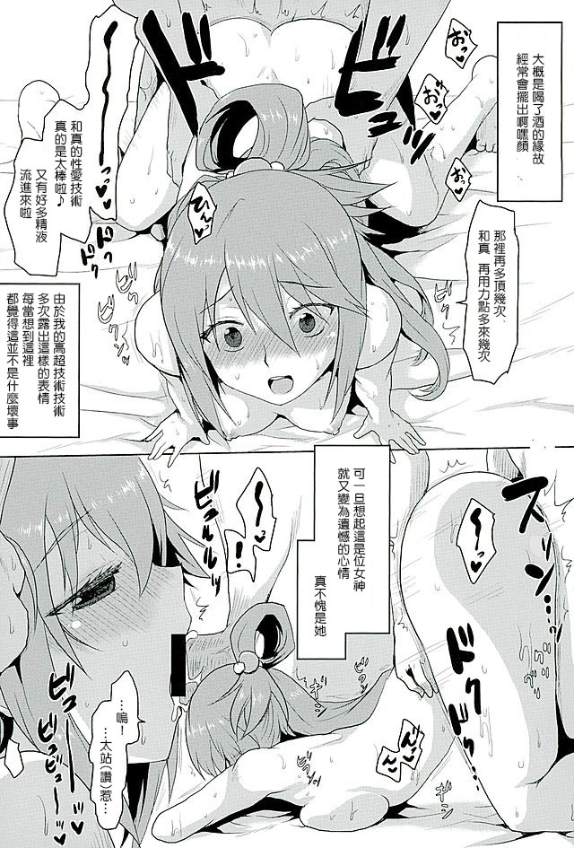 comic110-omodume-kushikatsu-koumei-omodume-box-35-kono-subarashii-sekai-ni-syukufuku-o-chinese