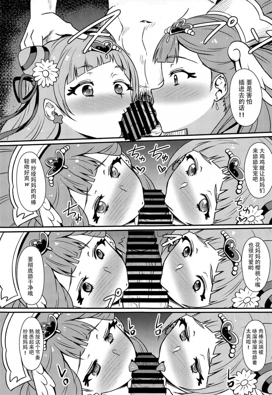 rainbow-flavor-20-prahapripa-rinsun-pakocure-2-hugtto-precure-chinese