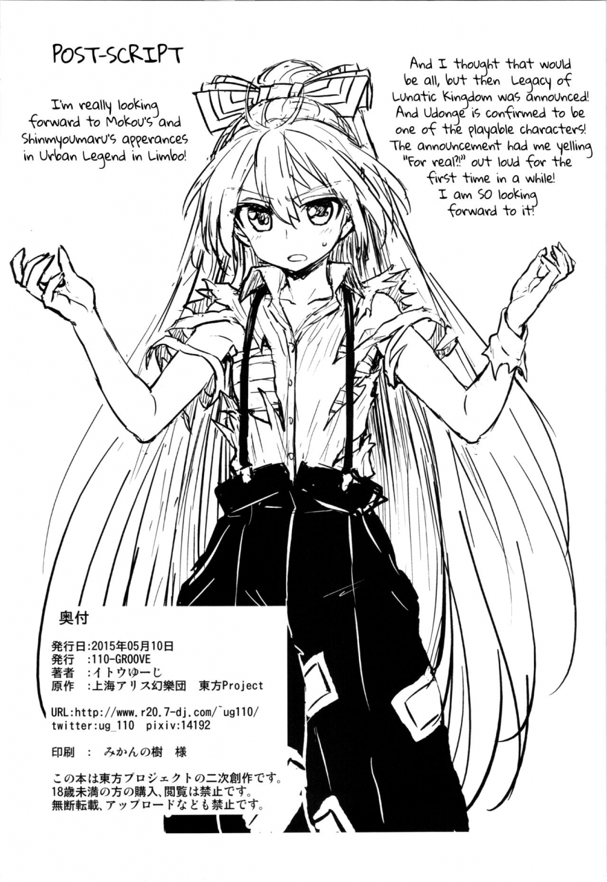 reitaisai-12-110-groove-itou-yuuji-shinmyoumaru-no-oni-taiji-touhou-project-english-naokip