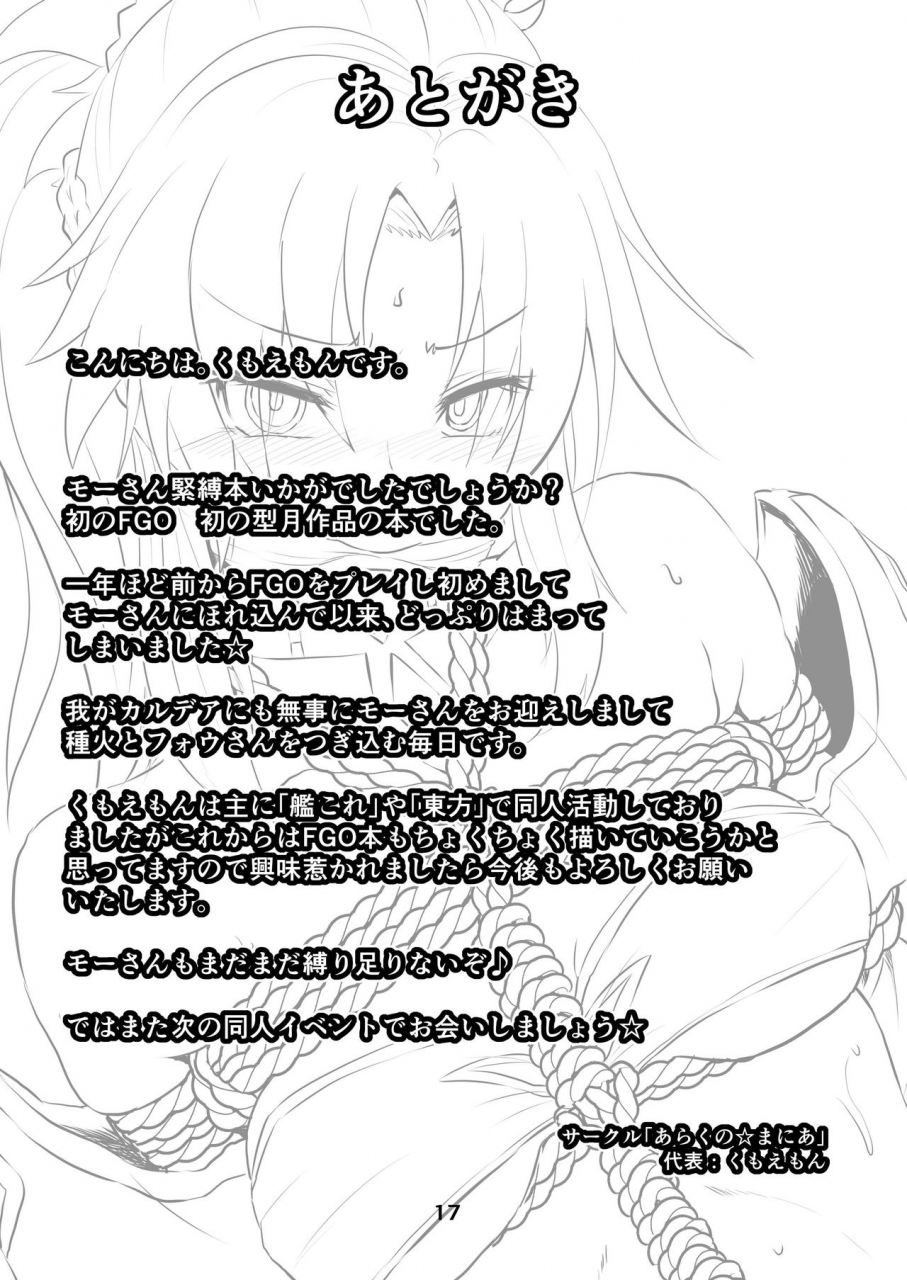 arachnomania-kumoemon-mor-san-shibarasete-fategrand-order-english-digital