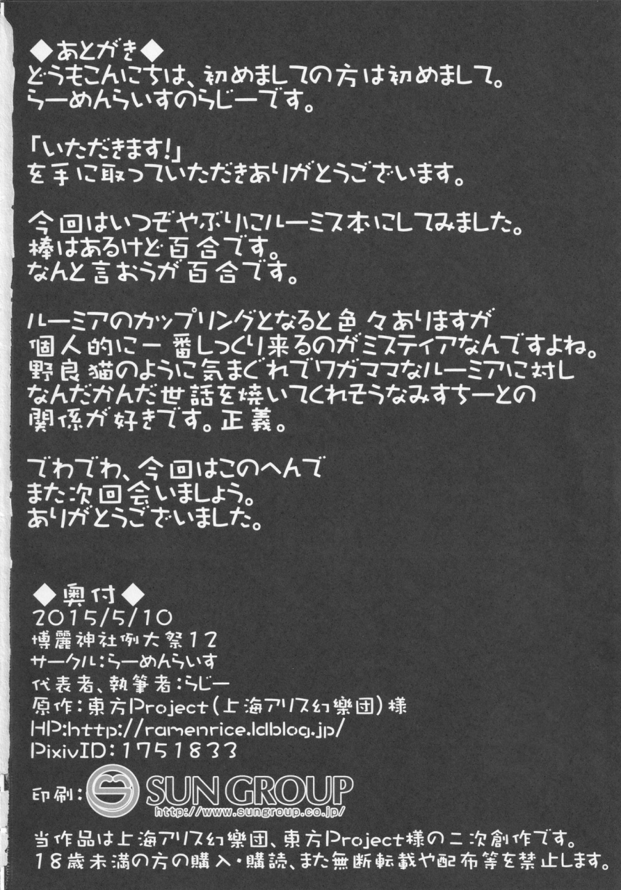 reitaisai-12-ramen-rice-razy-itadakimasu-touhou-project