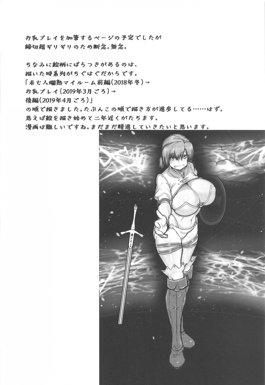 comic115-neko-ika-nyowawa-miboujin-ranjuku-my-room-fategrand-order-chinese-x