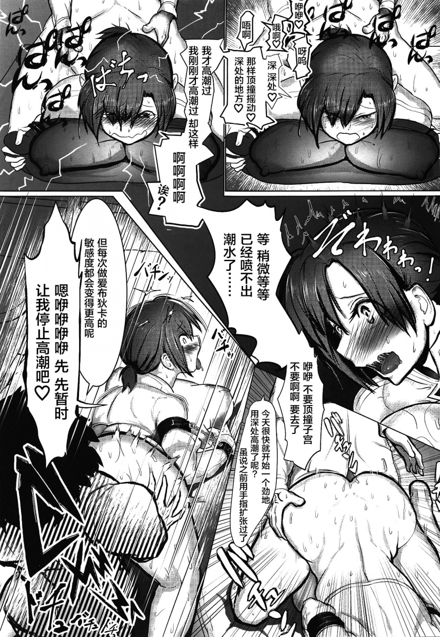 comic115-neko-ika-nyowawa-miboujin-ranjuku-my-room-fategrand-order-chinese-x