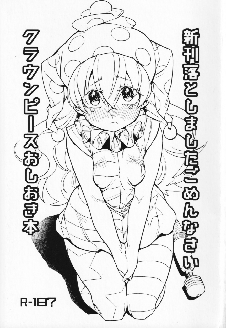 reitaisai-13-juicy-hassaku-mafuyu-hemp-shinkan-otoshimashita-gomen-nasai-clownpiece-oshioki-bon-touhou-project