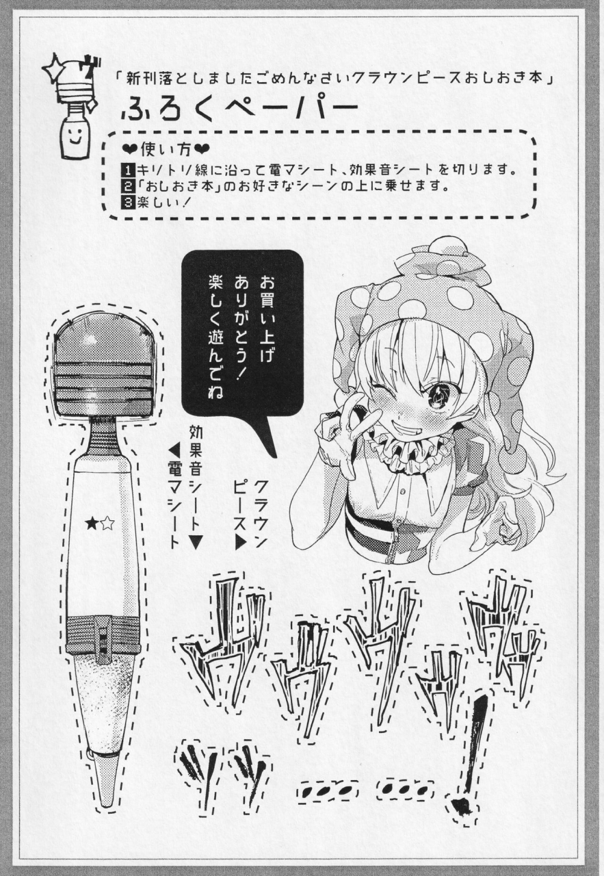 reitaisai-13-juicy-hassaku-mafuyu-hemp-shinkan-otoshimashita-gomen-nasai-clownpiece-oshioki-bon-touhou-project