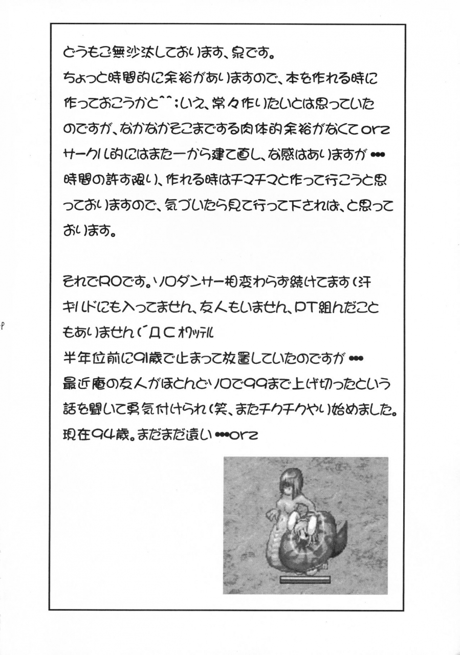 cr36-abarenbow-tengu-daitengu-iori-izumi-yuujiro-boss-and-me-ragnarok-online