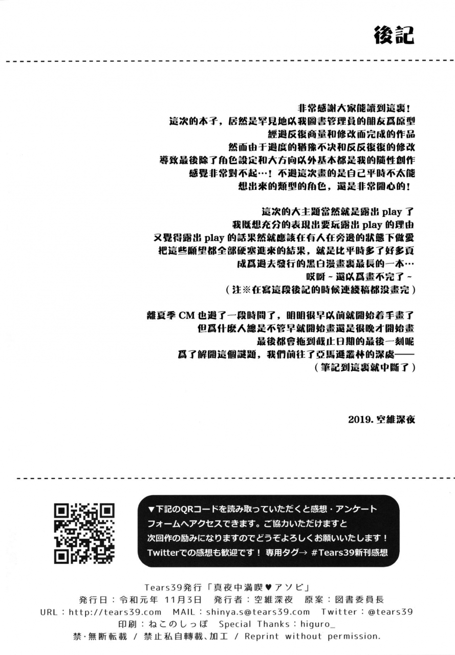 sc2019-autumn-tears39-sorai-shinya-mayonaka-mankitsu-asobi-chinese