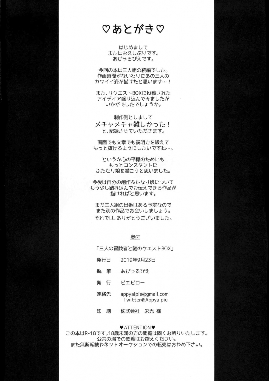 futaket-155-piepillow-appyalpie-sannin-no-futanari-to-nazo-no-quest-box-english-xinsu