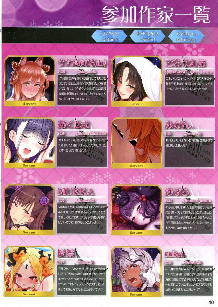 sc2020-autumn-bangai-tokui-ten-tokuha-team-various-bangai-tokui-ten-vierter-fetishism-anthology-fategrand-order-chinese