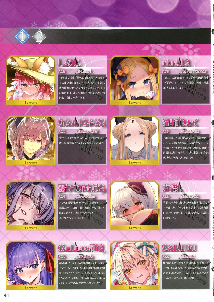 sc2020-autumn-bangai-tokui-ten-tokuha-team-various-bangai-tokui-ten-vierter-fetishism-anthology-fategrand-order-chinese