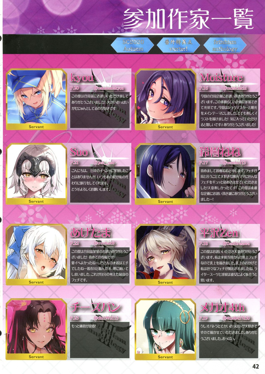 sc2020-autumn-bangai-tokui-ten-tokuha-team-various-bangai-tokui-ten-vierter-fetishism-anthology-fategrand-order-chinese