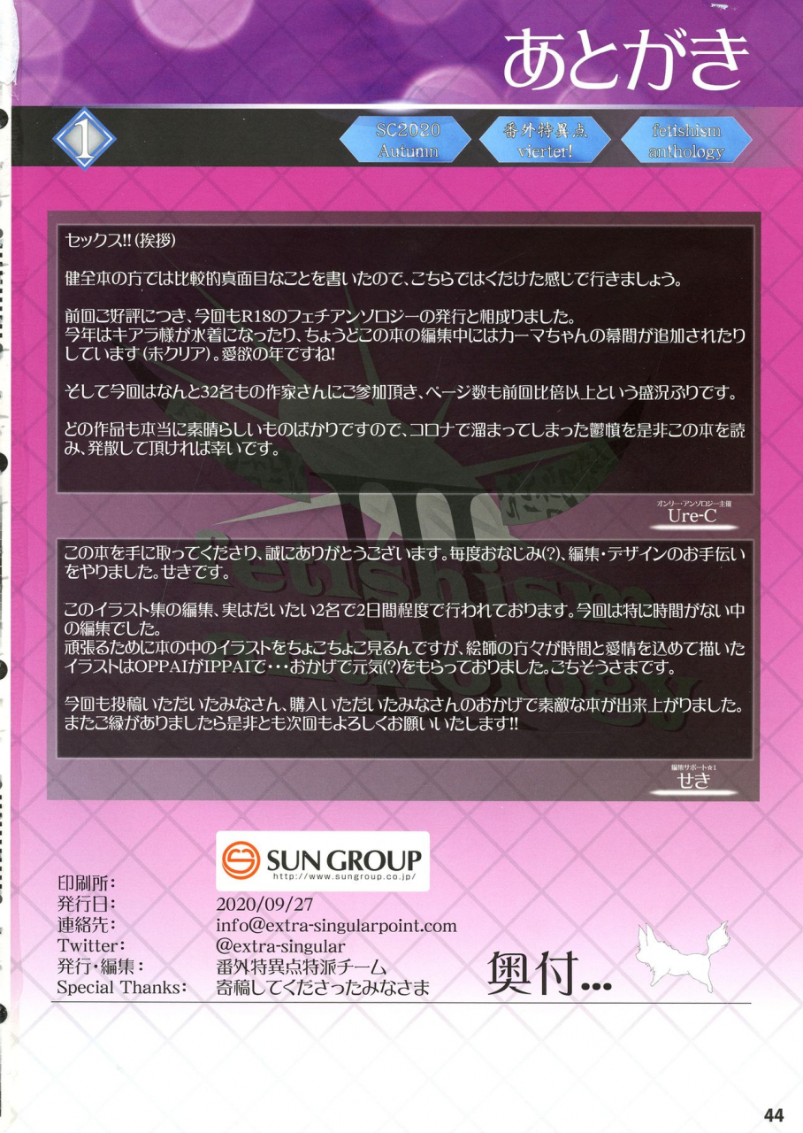 sc2020-autumn-bangai-tokui-ten-tokuha-team-various-bangai-tokui-ten-vierter-fetishism-anthology-fategrand-order-chinese