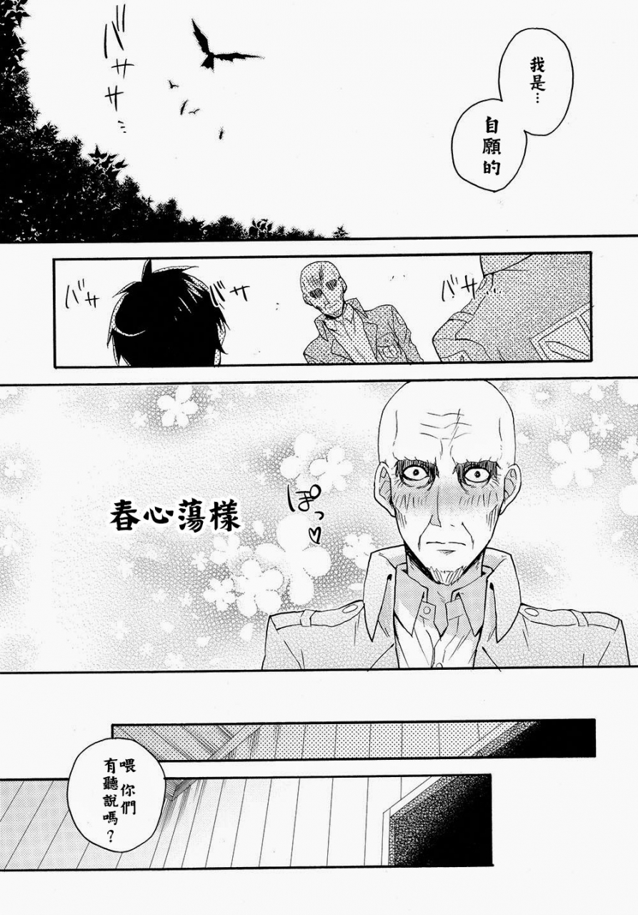 hekigai-chousa-haku-dg-doguu-ore-tachi-tsukiattemasun-zenpen-shingeki-no-kyojin-chinese