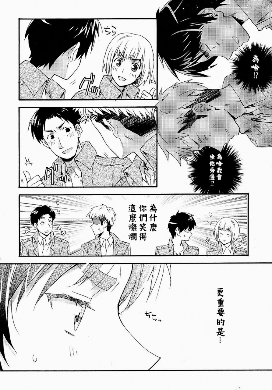 hekigai-chousa-haku-dg-doguu-ore-tachi-tsukiattemasun-zenpen-shingeki-no-kyojin-chinese