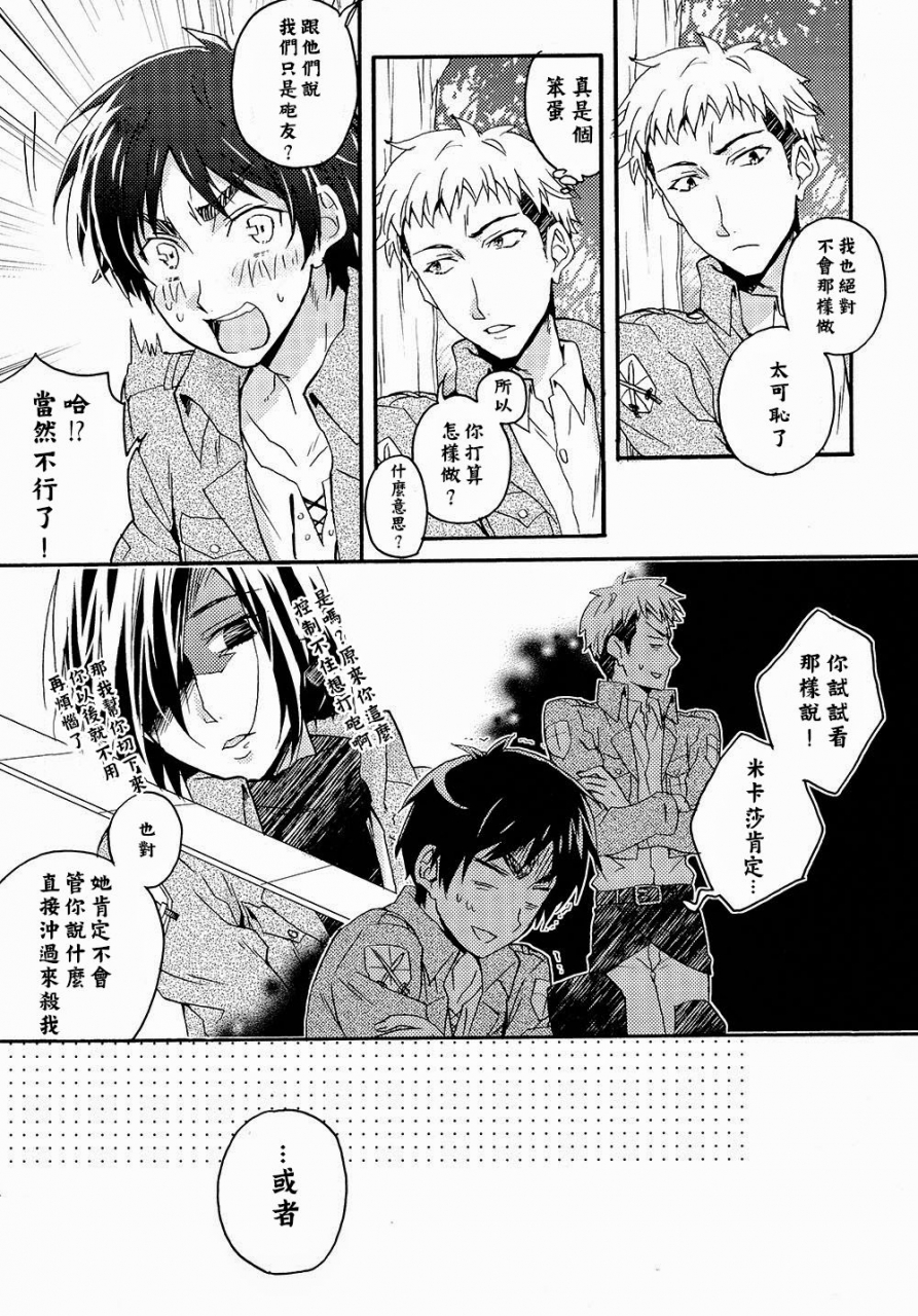 hekigai-chousa-haku-dg-doguu-ore-tachi-tsukiattemasun-zenpen-shingeki-no-kyojin-chinese