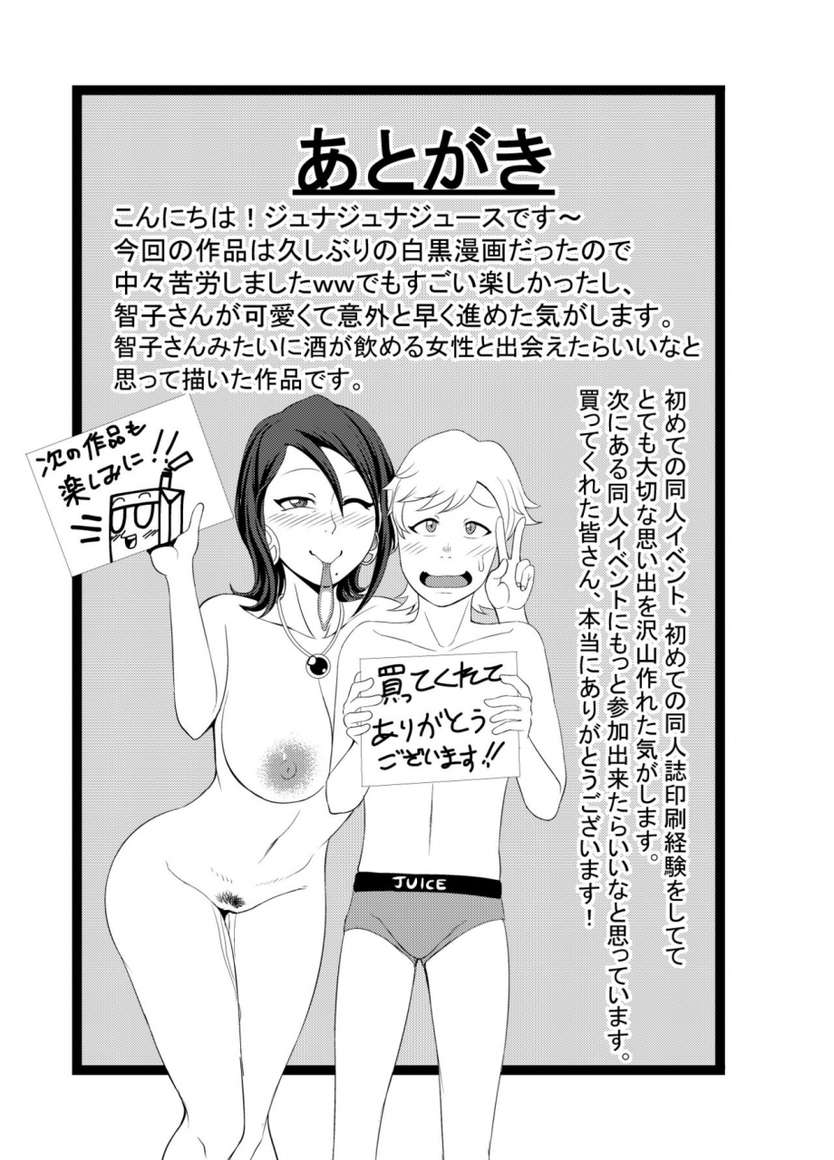 juicebox-koujou-juna-juna-juice-dosukebe-drinker-pervert-drinker-english-doujinscom