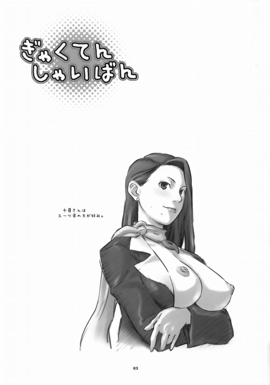 sc32-wagamama-dou-syowmaru-nio-gyakuten-shaiban-gyakuten-saiban-chinese